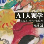 AIという名の鏡